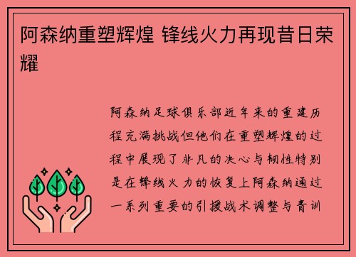 阿森纳重塑辉煌 锋线火力再现昔日荣耀